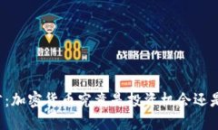 末日博士的预言：加密货币究竟是投资机会还是