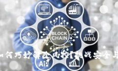 比特派钱包如何巧妙解除风控？挑战安全与便利