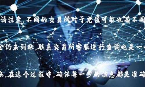 jiaotong/jiaotong
b特派钱包, 交易所, 转账/guanjianci

什么是B特派钱包？
B特派钱包是一个数字货币钱包，旨在为用户提供一个安全、方便的私钥管理和资产存储解决方案。它不仅支持多种主流数字货币的存储，还允许用户进行快捷的转账，方便用户在各种数字货币交易所之间进行交易。

为什么选择交易所？
交易所是数字货币交易的核心平台，允许用户以市场价格买入或卖出各种加密货币。通过交易所，用户可以轻松地将自己的币种转换为法定货币，或者在不同的数字货币之间进行兑换。因此，将B特派钱包中的资金转入交易所，是在加密货币市场中进行投资和交易的第一步。

如何将B特派钱包中的资金转到交易所？
将B特派钱包中的资金转入交易所并不复杂，但需要注意一些关键步骤，以确保您的资金安全并顺利完成交易。

h4步骤一：选择合适的交易所/h4
首先，您需要选择一个适合您的交易所。在选择时，可以考虑以下因素：
ul
    li交易所的信誉和安全性/li
    li支持的币种类型/li
    li交易手续费/li
    li交易体验和接口友好度/li
/ul

h4步骤二：在交易所注册账户/h4
如果您还没有交易所的账户，您需要先进行注册。通常注册过程包括填写邮箱、设置密码和进行身份验证等步骤。这些步骤旨在保护您的账户安全，确保只有您可以访问您的资金。

h4步骤三：获取交易所地址/h4
在B特派钱包转账前，您需要获取您在交易所的充值地址。这个地址通常可以在钱包或资金管理页面找到。例如，您希望将比特币转入交易所，您需要找到比特币的充值地址。请务必确认您选择的币种与交易所的充值地址相匹配，以免导致资金的损失。

h4步骤四：在B特派钱包中发起转账/h4
打开B特派钱包，找到转账或发送功能，将您刚刚获取到的交易所地址输入到相应的字段中。在输入地址时，请务必仔细核对，以确保地址的准确性。同时，输入您希望转账的金额。

h4步骤五：确认转账信息/h4
在确认转账前，再次核对转账信息，包括接收地址、转账金额以及可能的交易手续费。大多数钱包在转账前会显示一份详细的转账信息，确保所有内容无误后，您可以点击确认完成转账。

h4步骤六：等待确认/h4
一般来说，区块链的确认机制需要一些时间。在转账完成后，您需要等待网络确认交易。确认时间因网络拥堵情况而异，通常在几分钟到数小时之间。您可以通过交易确认链接查看当前的交易状态。

常见问题解答

h41. 转账失败是什么原因？/h4
转账失败可能由多种原因引起，包括输入错误的地址、账户余额不足，以及网络问题等。在这种情况下，您可以检查转账记录，确认相关信息。如果仍然无法解决问题，可以联系B特派钱包的客服获取帮助。

h42. 转账过程中需要注意哪些安全问题？/h4
在进行数字货币转账时，请务必保持警惕，注意以下安全建议：
ul
    li确保设备安全，避免使用公共Wi-Fi进行资金操作。/li
    li使用强密码，并定期更新你的B特派钱包和交易所账户密码。/li
    li开启两步验证，增加账户的安全性。/li
/ul

h43. 转账手续费是多少？/h4
转账手续费通常由网络处理，B特派钱包会根据当前网络状况动态调整手续费。选择发送时，可以看到预估手续费。请注意，不同的交易所对于充值可能也有不同的政策，有的可能免充，有的则需要一定的手续费。

h44. 转账后资金没有及时到达怎么办？/h4
如果您成功提交转账后发现资金没有及时到账，可以通过查看区块链确认状态来了解进度。如果交易确认了但资金仍未到账，联系交易所客服进行查询也是一个不错的选择。

总结
总体而言，将B特派钱包中的资金转入交易所是一个相对直接的过程。只要您遵循上述步骤，应当能够顺利完成转账。在这个过程中，确保每一步的信息都是准确的，对于保护您的资产则至关重要。希望您在未来的数字货币投资中能够顺利，获得满意的收益！