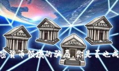 揭开真相：加密货币领域的骗局，你是否也成为