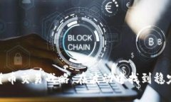 加密货币交易战略：在波动中找到稳定之道