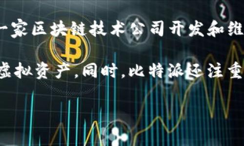 比特派（Bitpie）是一款数字资产钱包产品，属于中国的公司。比特派由北京的一家区块链技术公司开发和维护，旨在为用户提供安全、方便的数字资产管理解决方案。

比特派支持多种数字货币，具有用户友好的界面，确保用户可以方便地管理其虚拟资产。同时，比特派还注重用户的隐私和安全，采用了一系列先进的加密技术，以保障用户资金的安全性。

如果您对比特派或数字钱包有更多疑问，欢迎继续提问！