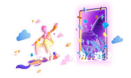 如何高效使用比特派钱包，避免常见错误？