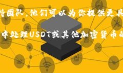 为了删除在BitP平台上生成的USDT地址，你可以按照