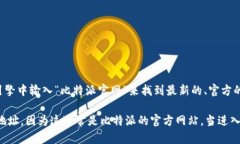 对于获取比特派（Bitpie）或任何其他加密货币相
