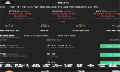 你的钱包有危险！揭露加密货币空投陷阱的真相