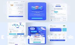 比特派还能下到吗？分析数字货币交易中的风险