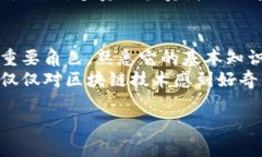 快速入门：为什么普通人也能在加密货币市场中