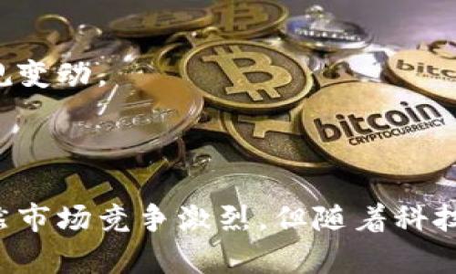 TCB（Trusted Currency Blockchain）加密货币是一种基于区块链技术的数字货币，旨在为用户提供安全、快速和高效的交易方式。TCB 项目的核心目标是利用区块链的去中心化特性和透明性，来建立一个值得信赖的货币体系和交易平台。

TCB 加密货币的核心特性

TCB 加密货币的设计理念围绕着几个关键特性，这些特性使其在竞争激烈的加密货币市场中脱颖而出：

strong1. 去中心化/strong：TCB 不是由单一实体控制，而是基于区块链技术，使所有交易记录透明且不可篡改。这种去中心化的特性增加了用户的信任感。

strong2. 安全性/strong：TCB 加密货币采用先进的加密技术，确保用户的资产和交易信息在网络上传输时得到保护，防止黑客攻击和信息泄露。

strong3. 交易速度/strong：TCB 的设计围绕提高交易处理速度以满足高频交易的需求，用户可以获得更快的交易确认时间。

strong4. 低交易成本/strong：相比于传统金融系统，TCB 交易的手续费较低，为用户节省了成本。这对于国际转账尤其显得突出，因为它不再受限于银行的高额汇款费用。

TCB 加密货币的使用场景

TCB 加密货币的应用范围相当广泛，从日常消费到投资交易，甚至在某些产业中充当激励机制。

strong1. 日常交易/strong：越来越多的在线商家开始接受 TCB 加密货币作为支付手段，用户可以用其购买商品和服务。

strong2. 投资资产/strong：由于其潜在的升值空间，许多投资者选择购入 TCB，加密货币市场的投机性吸引了大量资本流入。

strong3. 社区激励/strong：一些项目可以利用 TCB 来激励用户参与，例如通过参与社区活动获得奖励，从而增强用户的忠诚度。

TCB 加密货币的未来展望

关于 TCB 加密货币的未来走势，目前业内专家持乐观态度，认为随着区块链技术的不断完善和公众对数字货币认知的提升，TCB 可能在全球范围内获得更广泛的应用。

然而，TCB 也面临
            
        </div>
    </section>
    <div class=