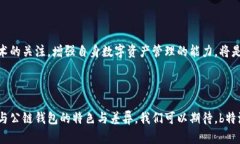 b特派属于公链钱包吗？揭秘新兴区块链技术背后