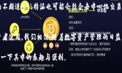 在加密货币的世界中，便利的交易和流通方式是