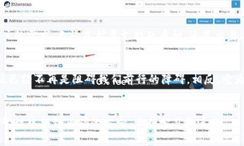   免费获取Bitpie安卓版，解锁数字资产管理的新可能！ / 
 guanjianci Bitpie, 安卓版, 数字资产 /guanjianci 

引言：数字资产新纪元的开启
在这个瞬息万变的数字时代，如何高效、安全地管理自己的数字资产已成为人们关注的焦点。Bitpie作为一款备受推崇的钱包应用，它不仅提供了一体化的数字资产管理功能，更以其用户友好的界面和强大的安全性能赢得用户的信任。对于许多希望入门区块链世界的用户来说，Bitpie安卓版的免费获取无疑是打开新世界大门的关键。

为什么选择Bitpie?
Bitpie并不仅仅是一个简单的钱包应用，它是你数字资产的安全护卫。与其他钱包相比，Bitpie在安全性上有着明显的优势。它采用了多重加密技术，确保你的资产不被盗取。同时，Bitpie支持多种主流数字货币，包括比特币、以太坊等，让用户可以在一个平台上自由管理各种资产。

快速入门—如何获取Bitpie安卓版
获取Bitpie安卓版非常简单。你可以通过官方渠道直接下载，确保软件的安全性和稳定性。以下是简单的步骤指南：
ol
li访问Bitpie官方网站或对应的应用商城。/li
li找到安卓版的下载链接，点击下载安装。/li
li安装完成后，打开应用，按照提示完成初次设置。/li
/ol
完成以上步骤后，恭喜你，你已经成功拥有了Bitpie安卓版！

使用Bitpie的基本流程
一旦安装了Bitpie，用户会被引导进行一系列简单的设定。这包括：
ul
listrong创建钱包/strong：按照提示设置密码，并确保妥善记录恢复助记词，以应对意外情况。/li
listrong资产导入/strong：如果你已经有其他钱包，你可以轻松将现有资产导入到Bitpie中。/li
listrong交易功能/strong：在Bitpie中，用户可以轻松进行资产的购买、出售和转账操作，界面清晰易懂。/li
/ul

安全性—Bitpie的优势所在
在数字货币的世界中，安全性是用户最为关注的问题之一。Bitpie采用了多种安全措施以保护用户的资产安全。以下是一些主要的安全特性：
ul
listrong私钥管理/strong：用户的私钥由用户自己掌控，而非发送至服务器。这意味着即使平台受到攻击，用户的资产也不会受到威胁。/li
listrong冷存储/strong：Bitpie为大量用户资产提供冷存储选项，这是一种离线存储方式，可以大幅降低被盗的风险。/li
listrong二次验证/strong：在进行大型交易或资产转移时，系统会要求二次验证，以增加安全性。/li
/ul

探索Bitpie的更多功能
除了基础的资产管理功能，Bitpie还为用户提供了丰富的附加功能，让数字资产管理变得更加灵活和便捷：
ul
listrong市场行情查看/strong：用户可以随时查看最新的市场行情，及时掌握投资动态。/li
listrong代币交易/strong：Bitpie允许用户在平台内交易多种数字货币，方便快捷。/li
listrong社区互动/strong：用户可以在Bitpie平台上与其他数字资产爱好者进行交流，分享投资心得。/li
/ul

用户反馈—真实的使用体验
为了更全面地了解Bitpie的使用效果，我们收集了一些用户的反馈：
blockquote
“自从下载了Bitpie，我能更好地管理我的数字资产了。尤其是它的安全功能让我觉得很放心。”——张先生
“Bitpie界面简单明了，转账非常流畅，对于新手来说非常友好。”——李女士
/blockquote

未来展望—Bitpie的持续创新
随着区块链技术的不断发展，数字资产的管理也将面临新的挑战。Bitpie团队始终致力于通过技术创新提升用户体验，预计在未来将推出更多功能来满足用户的需求。无论是扩展支持的币种，还是交易速度，Bitpie都在不断推动自身的进步。

小结：迈入数字资产管理的新时代
通过Bitpie安卓版，我们可以轻松地在数字资产的海洋中遨游。它不仅是一个安全可靠的钱包，更是用户探索区块链世界的重要工具。如今，下载Bitpie安卓版已经不再是阻碍我们前行的障碍，相反，它为我们提供了更多可能性。无论你是刚刚接触数字货币的新手，还是已经涉足多年的老手，Bitpie都能满足你的需求，让我们一起迈入数字资产管理的新时代！

结尾思考
在这个数字资产不断上涨的时代，选择一款合适的钱包至关重要。Bitpie的安全性和多功能性让它成为众多用户的首选。希望每一个用户都能在数字资产的管理中找到正确的方向，不断学习和进步。