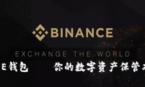 BITPIE钱包——你的数字资产保管双刃剑