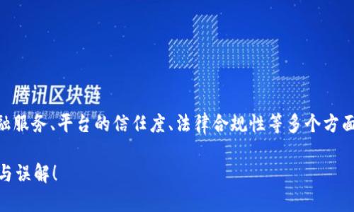 关于“B特派”的正规性问题，涉及到金融服务、平台的信任度、法律合规性等多个方面。在这里，我将围绕这个话题深入探讨。

“B特派”是否正规？真相能否打破偏见与误解！