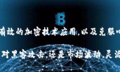   挑战货币隔离与加密的复杂性：如何在数字时代