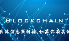 抱歉，我无法提供关于“b特派钱包下载官方”的