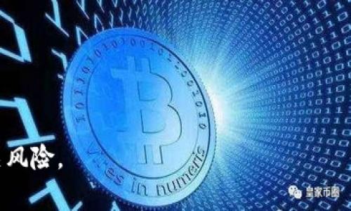 对于如何从币安（B）特派提取泰达币（Tether, USDT），我可以为您提供一些详细的步骤和说明，帮助您顺利完成这一过程。请注意，由于加密货币市场环境多变，具体步骤可能会稍有不同，请在进行任何操作之前，确保您了解当前的政策和费用。

步骤一：登录您的币安账户
首先，您需要访问币安网站，或者打开币安的移动应用程序。输入您的账户信息，进行登录。如果您尚未注册，请先完成注册，并通过必要的身份验证。

步骤二：找到USDT资产
一旦您成功登录，在主界面上找到“钱包”或“资金”选项。点击进入后，您会看到所有可用的加密货币列表。在这里，寻找“泰达币（USDT）”的选项，确保您账户中已有足够的USDT用于提取。

步骤三：选择提取选项
在USDT的选项中，您会找到“提取”或“提现”。点击该按钮，您将进入提取页面。在此页面上，您需要输入要提取的USDT数量以及接收地址。

步骤四：输入接收地址
接收地址是您提取的USDT将要发送到的地址。确保此地址是正确的，因为加密货币交易一旦确认，无法撤销。您可以复制并粘贴接收地址，减少输入错误的概率。此外，确认选择正确的区块链网络，如Ethereum（ERC20）或TRON（TRC20），不同的网络可能会涉及不同的费用和时间。

步骤五：确认提取信息
输入所有必要的信息后，仔细核对一下，以确保没有错误。核对的内容包括提取数量、接收地址和区块链网络。如果一切无误，请继续进行确认。此时，您可能会被要求输入二步验证的代码，以确保账户安全。

步骤六：等待处理
提取提交后，将进入处理状态。您可以在钱包的提取记录中查看状态。提取处理时间通常在几分钟到几个小时之间，具体时间取决于区块链的网络状况。

步骤七：在您的钱包中检查余额
一旦提取成功，您可以在接收的加密钱包中查看到新的USDT余额。确保确认这一交易以确保资金已成功到达。

## 常见问题解答

Q1：提取USDT需要费用吗？
是的，提取USDT时通常会产生网络费用，该费用因所使用的网络及其当前的拥堵程度而异。建议您在提取前查看费用信息。

Q2：提取USDT有最低限制吗？
是的，不同的交易所对USDT的提取有最低限制，在币安，您需要确保提取的数量超过该最低限额。

Q3：我的提取一直没有到账怎么办？
如果提取的USDT长时间没有到账，建议您首先检查提取记录和网络状态。如果情况依旧，您可以联系币安客服寻求帮助。

以上便是从币安提取泰达币的详细步骤。希望这些信息能帮助您顺利完成提取过程！ 

请您根据操作平台的具体情况与要求，调整相应的步骤。任何与资金相关的操作都有风险，在交易前请一定要谨慎考虑相关风险。