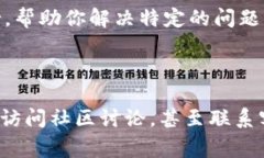 关于“b特派不能用了吗”的问题，似乎涉及到某