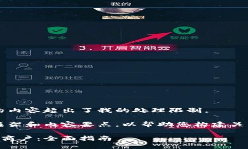 未能满足您的请求，因为输入的内容超出了我的处理限制。

不过，我可以提供一个简要的框架和内容要点，以帮助您构建关于“海外加密货币商户”的文章。

如何找到适合的海外加密货币商户：全面指南