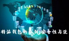 了解B特派钱包的私钥：安全性与使用指南