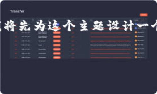 很高兴你提到了“b特派的易用性”。为了更好地帮助你，我将先为这个主题设计一个、关键词，并提供相关的内容和问题。以下是详细的内容。

:
深入探讨b特派的易用性：如何提高企业的工作效率