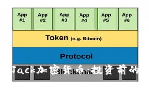 深入了解Jack加密货币：投资前的必要知识