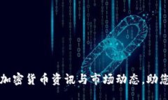 biasot获取最新加密货币资讯与市场动态，助您投