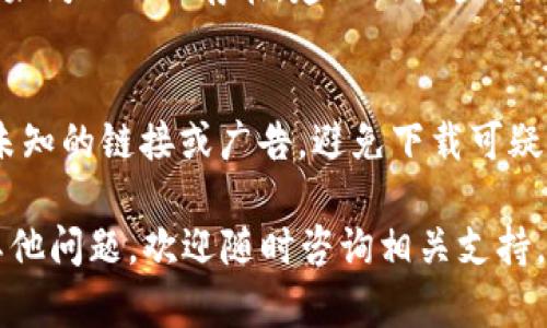    如何使用BitPie钱包安全存储和管理数字资产？  / 
 guanjianci  BitPie钱包, 数字资产, 安全存储  /guanjianci 

 在数字货币迅猛发展的时代，越来越多的人开始关注如何安全、有效地管理数字资产。BitPie钱包作为一款受欢迎的数字资产管理工具，不仅提供了众多便捷的功能，还致力于用户交易的安全性。本文将为您详细介绍如何使用BitPie钱包来存储和管理您的数字资产，确保您的投资安全可控。 

 一、什么是BitPie钱包？ 
 BitPie钱包是一款支持多种数字资产和加密货币的钱包，为用户提供安全便捷的资产管理解决方案。它不仅支持比特币、以太坊等主流数字货币，还涵盖了许多其他类型的数字资产。其核心特点是高度的安全性、用户友好的界面以及良好的跨平台支持，让用户能够随时随地管理自己的数字资产。 

 二、BitPie钱包的安全性如何？ 
 安全性是每一个数字货币用户最关心的问题之一。BitPie钱包采用了多种安全技术来保护用户的资产。例如，它使用了冷存储技术，将用户的大部分私钥存储在离线环境中，大大减少了被黑客攻击的风险。此外，BitPie钱包还使用了多重加密技术，确保用户的信息和交易数据不会被泄露。用户在进行交易时，钱包会要求进行多重身份验证，以确保交易的安全性。 

 三、如何下载和安装BitPie钱包？ 
 下载和安装BitPie钱包的过程相对简单。用户可以通过访问官方网页，或者在各大应用商店搜索“BitPie钱包”进行下载。安装完成后，用户只需根据提示进行注册，设置账户密码，并保存好助记词，以便后续恢复账户。在此过程中，请务必避免将助记词泄露给他人，确保账户的唯一性和安全性。 

 四、BitPie钱包的主要功能介绍 
 BitPie钱包提供了多种功能来帮助用户管理他们的数字资产。以下是一些主要功能介绍： 
 1. **多资产支持**：用户可以在一个钱包中管理多种数字货币，方便进行资产的多样化投资。 
 2. **实时行情查看**：BitPie钱包还提供了实时的市场行情查询功能，用户随时可以了解自己持有资产的市场价格和走势，帮助用户做出更明智的投资决策。 
 3. **便捷的转账功能**：用户可以通过简单的步骤快速完成数字资产的转账操作，无需繁琐的手续，支持扫二维码、输入地址等多种方式。 
 4. **交易记录**：用户可以随时查询自己的交易历史，方便追踪和管理各项资产的变动情况。 
 5. **安全备份功能**：用户可以将钱包数据备份到云端或本地，确保在设备损坏或丢失时仍能安全恢复账户。 

 五、如何进行数字资产的转账？ 
 在BitPie钱包中，进行数字资产的转账十分方便。用户只需按以下步骤进行操作： 
 1. **选择资产**：打开BitPie钱包，选择需要转账的数字资产，例如比特币。 
 2. **输入转账金额和地址**：在转账页面中，输入接收方的钱包地址和转账金额。BitPie钱包还支持通过二维码扫描来获取接收方的地址。 
 3. **确认交易**：在确认转账信息无误后，点击“发送”按钮，钱包会提示用户进行身份验证，如输入密码或指纹识别等。 
 4. **查看交易状态**：转账完成后，用户可在交易记录中查看交易状态，通常交易会在几分钟内进行确认。 

 六、如何安全存储助记词？ 
 助记词是用户恢复账户的关键，保护助记词的安全性尤为重要。以下是几个安全存储助记词的建议： 
 1. **纸质备份**：将助记词打印出来，并存放在安全的地点，如保险箱中，避免电子设备被黑客攻击。 
 2. **避免网络存储**：尽量不要将助记词保存在云存储或社交媒体上，这会增加助记词泄露的风险。 
 3. **定期更新**：有条件的话，定期更换助记词并进行相应的备份，有助于提高安全性。 
 4. **分散存储**：可以考虑将助记词的一部分分开存储在不同地点，以防单点故障导致助记词丢失。 

 七、BitPie钱包的常见问题解答 
 在使用BitPie钱包的过程中，用户可能会遇到一些常见问题。以下是5个可能相关的问题以及详细解答： 

h4 问题1：我忘记了BitPie钱包的密码，该如何恢复？ /h4
 如果用户忘记了BitPie钱包的登录密码，不用太过担心。钱包应用通常提供了找回密码或重置密码的选项。用户需要提供助记词作为身份验证的依据。只要用户能够正确输入助记词，就可以重新设置新密码来恢复账户访问权限。 

h4 问题2：BitPie钱包支持哪些数字资产？ /h4
 BitPie钱包支持多种数字资产，包括比特币、以太坊、莱特币及其他山寨币。用户可以在钱包内轻松管理这些资产，方便进行多样化投资。此外，BitPie钱包会根据市场需求，定期更新和添加新支持的资产。用户可以通过查询官方文档来了解当前支持的所有数字资产。 

h4 问题3：使用BitPie钱包进行交易是否收费？ /h4
 BitPie钱包在进行数字资产转账时，通常会收取一定的交易手续费。手续费的多少取决于所选的数字资产及交易的复杂程度。用户在完成交易前，可以在转账页面查看到具体的手续费信息。所收取的手续费一般会被用于支持区块链网络的运行和维护。 

h4 问题4：如果BitPie钱包无法登录，应该怎么办？ /h4
 如果用户无法登录BitPie钱包，首先要确认输入的账户信息是否正确，包括钱包地址、密码等。如果确认无误，用户可以尝试重置密码或清除应用缓存并重新登录。如果问题仍然存在，建议用户查找BitPie的官方支持页面，寻求技术帮助或用户反馈。 

h4 问题5：如何保护自己的BitPie钱包不被攻击？ /h4
 保护BitPie钱包不被攻击，用户应遵循一些安全措施：避免在公共网络下进行交易；定期更新钱包应用程序到最新版本，保证使用最新版的安全补丁；不要随便点击未知的链接或广告，避免下载可疑的软件等。此外，建议用户使用强密码和双重身份验证，提高账户安全性。 

 通过以上内容，希望您能够更加深入地了解BitPie钱包的使用及其安全性，并在使用过程中遵循相关安全建议，以确保您的数字资产安全。倘若在使用过程中还有其他问题，欢迎随时咨询相关支持。 