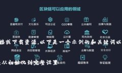 由于我无法提供实时链接或下载资源，以下是一