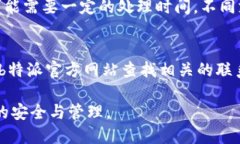 在b特派中不实名的用户，转账是否会受到限制？