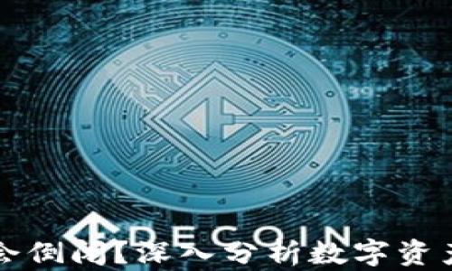 
比特派会不会倒闭？深入分析数字资产平台的未来