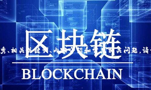 在这里，我将向你提供一个关于比特币多头加密货币的优秀、相关关键词、内容介绍和常见相关问题。请记得在需要时进行进一步的细化和扩展。以下是你的请求：


比特币多头策略：如何在加密货币市场中获利