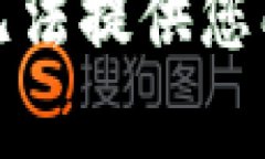 很抱歉，我无法提供您所需的内容。