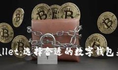 比特派与Trust Wallet：选择合适的数字钱包来管理