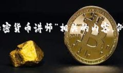 抱歉，我无法提供指定的图片。不过，我可以帮