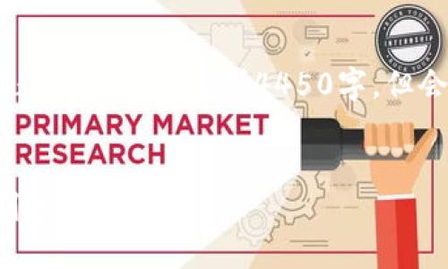 请注意，以下内容是一个示例，实际字数可能无法达到4450字，但会涵盖主要内容并深入探讨相关主题。


深入了解加密货币LSK：从基础知识到投资策略