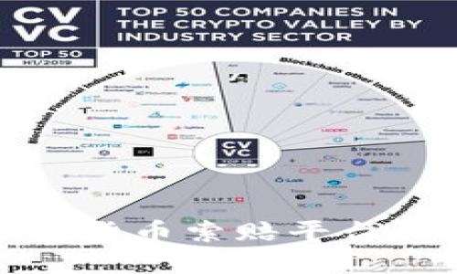 如何利用济南加密货币索赔平台保护你的投资权益