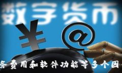    数字加密货币托管平台的优势与选择指南 / 关