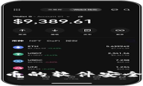 如何使用隐藏加密货币的软件安全地管理你的数字资产