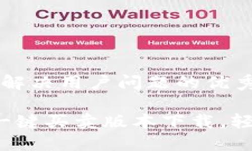 思考一个能解决用户问题的优秀

全新b特派一键买卖版本下载，轻松交易无忧