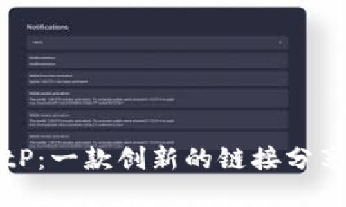 深入了解BitP：一款创新的链接分享和管理工具