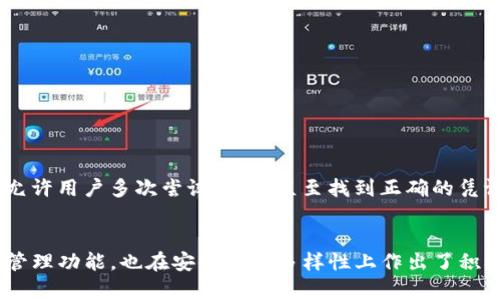 biao ti如何使用Bitpie查询您的余额并管理数字资产/biao ti
Bitpie, 查询余额, 数字资产管理/guanjianci

前言
随着区块链技术的飞速发展，数字资产的交易和管理变得越来越普及。Bitpie作为一款移动端数字资产钱包，提供了安全、便捷的数字资产存储和管理功能。本文将详细介绍如何使用Bitpie查询您的余额，并探讨与此相关的一些常见问题，以帮助用户更好地管理他们的数字资产。

一、Bitpie钱包简介
Bitpie是一款热门的移动数字钱包，支持多种数字货币的存储与交易。其主要功能包括数字资产的存储、安全管理、交易记录查询等。用户可以通过该钱包轻松管理自己的各类数字资产，适合新手与专业投资者。

二、如何查询Bitpie中的余额
查询Bitpie钱包中的余额是一个非常简单的操作，以下是详细的步骤：
ol
    li下载并安装Bitpie钱包应用：用户可以在App Store或Google Play中搜索“Bitpie”进行下载，安装后打开应用。/li
    li注册/登录账户：如果您是新用户，需要进行注册，填写相关信息并完成身份验证；如果您是老用户，只需输入您的登录信息即可。/li
    li查看资产余额：进入主界面后，您可以看到所有支持的数字资产及其余额。点击具体的资产类别，可以查看更详细的交易记录及历史波动情况。/li
/ol
在主界面中，通常会显示每种数字资产的当前市值、持有数量以及相应的法币价值。这为用户提供了一个直观的资产管理界面。

三、使用Bitpie管理数字资产的优势
使用Bitpie进行数字资产管理具有以下几个明显的优势：
ul
    listrong安全性高：/strongBitpie钱包采用多种安全技术，如私钥加密和多签名机制，确保用户资产的安全。/li
    listrong界面友好：/strongBitpie提供了简洁易用的接口，即使是新手用户也能快速上手。/li
    listrong支持多种货币：/strong该钱包支持多种主流数字货币，方便用户集中管理不同类型的资产。/li
/ul

四、常见问题解答
在使用Bitpie钱包的过程中，用户可能会遇到一些常见问题。以下是针对这些问题的详细介绍。

问题1：Bitpie如何确保安全性？
在当今的数字货币市场上，资产的安全性至关重要。Bitpie采取了多种措施以确保用户资产的安全：
ul
    listrong私钥管理：/strong用户的私钥是存储在本地设备上的，未上传至服务器，减少了被攻击的风险。如果用户的设备丢失，私钥也不会被泄露。/li
    listrong双重认证：/strongBitpie提供双重认证功能，用户在进行重要操作时需要输入密码或通过手机验证，增强了账户的安全性。/li
    listrong实时监控：/strongBitpie对账户的异常活动进行实时监控，一旦发现可疑交易，会立即通知用户。/li
/ul
综上所述，Bitpie在用户资产的安全性上做了大量的工作，用户可以在较高的安全环境中管理自己的数字资产。

问题2：如何备份Bitpie钱包？
备份是数字资产管理中不可或缺的一部分，重要数据的丢失可能导致不可逆转的损失。以下是备份Bitpie钱包的步骤：
ol
    li在主界面点击设置选项。/li
    li找到“备份钱包”或者“导出私钥”的选项。/li
    li按照系统提示，将私钥信息或助记词记录下来，务必保证备份信息的安全。/li
/ol
备份后，可以将其保存在安全的地方，例如安全的纸质文档或加密的计算机文件中。切记不要将备份信息与他人共享，以确保资产的安全。

问题3：Bitpie支持哪些数字货币？
Bitpie钱包支持多种主流的数字货币，涵盖了大部分用户所需的资产类型。以下是目前Bitpie支持的一些主要数字货币：
ul
    listrong比特币（BTC）/strong：作为第一个和最广泛接受的数字货币，比特币在Bitpie中占有重要地位。/li
    listrong以太坊（ETH）/strong：以太坊是智能合约平台，Bitpie支持ETH及其衍生代币。/li
    listrong莱特币（LTC）/strong：作为比特币的“轻量版”，莱特币交易速度较快，是许多用户的选择。/li
    listrong其他多种ERC20代币/strong：用户还可以在Bitpie中存储多种ERC20标准的代币，这为投资者提供了更大的灵活性。/li
/ul
随着市场发展，Bitpie还会不断增加对新货币的支持。因此，用户可以关注官方公告，以获取最新支持的货币信息。

问题4：如何在Bitpie上进行交易？
在Bitpie钱包上进行交易是相对简单的操作，具体步骤如下：
ol
    li确保您的余额足够进行交易。/li
    li在主界面中，选择您要交易的数字资产，并点击“发送”选项。/li
    li输入接收方的地址和交易金额，再确认交易信息无误后，点击“发送”。/li
/ol
交易确认后，用户可以在“交易记录”中查看历史交易的详细信息。这使得用户在进行数字资产交易时能够清楚地了解自己的资产流动情况。

问题5：如果忘记了Bitpie的账户密码，该怎么办？
如果用户忘记Bitpie的账户密码，恢复账户的过程是非常关键的。以下是具体的步骤：
ol
    li在登录界面，点击“忘记密码？”的链接。/li
    li按照系统指示操作，可能需要提供您注册时所用的电子邮件或手机号码。/li
    li接收验证信息后，按照提示重设密码。/li
/ol
重设密码后，用户需要确保新密码的复杂性，并考虑将密码写下来保存在安全的地方，以避免再次遗忘。Bitpie的设计允许用户多次尝试登录，直至找到正确的凭证。

总结
通过本文的介绍，您应该对如何使用Bitpie查询余额及管理数字资产有了全面的了解。Bitpie不仅提供了方便的资产管理功能，也在安全性和多样性上作出了积极努力。希望您能安全地使用Bitpie钱包，享受数字资产带来的便捷与乐趣。