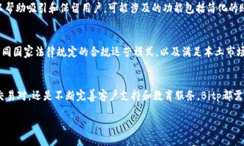 Bitp 是哪个国家的品牌？

有关品牌的介绍：
Bitp 是一个感知的品牌名称，近年来在数字货币和区块链领域获得了一定的关注。尽管该品牌的具体国别似乎并没有充分的市场共识，许多用户对其来源的疑惑主要来自于其多样化的服务和产品相关联。这可能导致人们对某个特定国家或地区的归属感产生误解。

关键要素：
Bitp, 品牌, 数字货币/guanjianci

Bitp品牌的起源
尽管有些品牌自其建立之初便以国别作为标识，但Bitp这个名称并不直接反映其国籍或制造业的根源。“Bit”通常与比特币及更广泛的数字货币领域相关联，而“p”可能代表支付、平台、或其他相关术语。因此，Bitp可能不仅仅是一个面向特定国家的品牌，而更像是一个多国参与的全球品牌。

Bitp与数字货币的关系
在过去的几年中，随着区块链和数字货币市场的蓬勃发展，许多品牌和公司试图切入这一市场。Bitp给用户的印象是一个参与数字货币交易、储存或管理的品牌，尽管其独立性和特有的服务仍在不断发展。现代的用户日益倾向于使用能够简化交易流程的品牌，这使得Bitp可能在确保用户安全与便利性方面不断提高其市场竞争力。

Bitp的市场定位
市场定位明确是一个品牌成功的关键因素。Bitp可能在提供服务时，锁定针对特定的用户群体，如年轻的科技爱好者或活跃的投资者。通过营销策略及用户体验，Bitp力求在数字货币交易市场中占得一席之地。消费者往往愿意支持那些能够提供高度安全性和便捷交易环境的品牌，于是Bitp可能在这方面投入了大量资源。

与其他品牌的比较
在比特币及其他加密货币交易平台中，Bitp必须与已经资历深厚的竞争者（如Coinbase、Binance等）竞争。消费者常会根据品牌的信誉、用户体验和支持服务进行选择，因此Bitp或许在品牌建立阶段需特别关注如何塑造自身的独特之处，以便与这些知名品牌进行有效竞争。

可能相关的问题

1. Bitp的产品和服务有哪些？
Bitp可能提供多种针对数字货币的服务，例如交易平台、电子钱包、以及投资建议等。通过分析用户需求，Bitp应致力于构建用户友好的界面，保证交易的安全性和便捷性。同时，Bitp可能还会推出市场分析工具，以帮助用户更好地理解数字货币市场，增强他们的投资决策能力。用户在选择数字货币平台时，关心的不仅是交易的费用，还包括资源的教育和支持，因此Bitp在这些方面投入的力度将直接影响其市场表现。

2. Bitp如何保证交易安全性？
随着数字货币的普及，交易安全性成为了用户最关注的话题之一。Bitp应构建一套完备的安全体系，包括但不限于多重身份验证、SSL加密传输、以及反洗钱（AML）和客户识别（KYC）的流程。这些措施能够有效降低用户在交易过程中面临的风险。此外，Bitp可能还应定期进行安全审计与检查，以确保其平台能够抵御潜在的网络攻击和欺诈行为。当用户对交易安全有信心时，他们才会更愿意在平台上活跃交易。

3. Bitp的用户界面是否友好？
用户体验（UX）在数字货币行业非常重要。假如一个平台的用户界面复杂、不直观，用户就可能在使用过程中产生挫败感，从而转向竞争对手。对于Bitp来说，打造一个简洁易用的用户界面可以帮助吸引和保留用户。可能涉及的功能包括简化的账户注册流程、快速的交易执行、以及清晰的交易历史记录和分析工具。鼓励用户的反馈并不断用户体验，将是Bitp长期取得市场成功的关键。

4. Bitp有没有进行国际化布局？
在更广泛的数字货币市场中，国际化策略至关重要。Bitp如要在全球范围内扩展，其需要分析各国市场的政策法规、用户习惯和文化差异。国际化意味着需要提供多种语言版本的界面、适应不同国家法律规定的合规运营模式，以及满足本土市场用户的需求。通过制定切合的市场进入策略，Bitp能有效降低在新市场推进的障碍，同时增加其品牌影响力和用户基础以壮大市场份额。

5. Bitp未来的发展方向如何？
对于任何一个品牌来说，灵活调整发展方向是应对市场变化的必须。Bitp未来的发展可能会集中在几个方面：扩展服务范围，提高用户基础，及加强技术创新。无论是进行技术升级，增加新的交易对，还是不断完善客户支持和教育服务，Bitp都需考虑用户的反馈与市场的需求。此外，Bitp可能会与支付服务商、金融机构或其它技术公司展开合作，以增强其产品线的多样性和市场竞争力，通过这些策略来实现品牌的可持续发展的目标。

/content