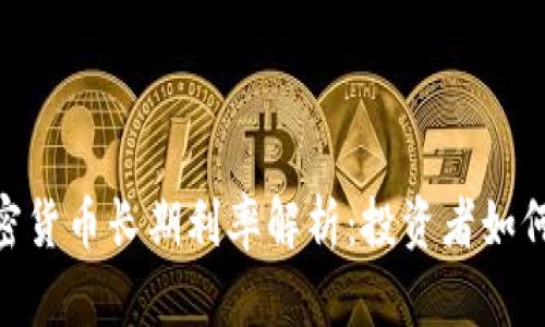 : 日本加密货币长期利率解析：投资者如何把握机会