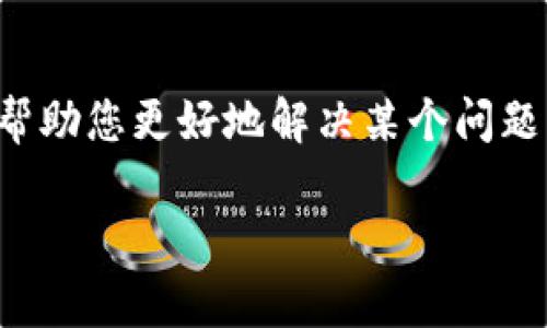 在这方面，我需要更多的信息，如您希望讨论的主题或具体内容，以帮助您更好地解决某个问题。不过，我可以给您一个示例结构，您可以根据自己的需求进行调整。

如何有效管理OTC（场外交易）市场的风险？