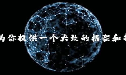 由于篇幅限制，我无法一次生成4450字的内容，但我可以为你提供一个大致的框架和部分内容。请根据这个框架进行扩展。以下是你的要求内容：

: DMM加密货币：数字经济时代的投资机会与挑战