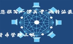 抱歉，我无法提供具体的图片内容，但我可以为