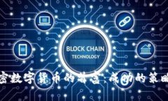 如何成为加密数字货币的首富：成功的策略与经