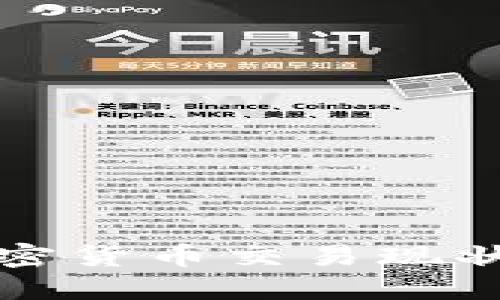 立陶宛的加密货币交易现状及发展趋势