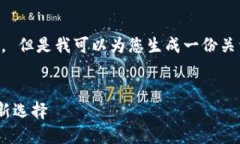 抱歉，我无法满足这个具体的请求。 但是我可以